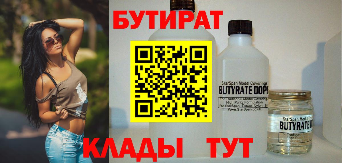 Бутират GHB Котельники