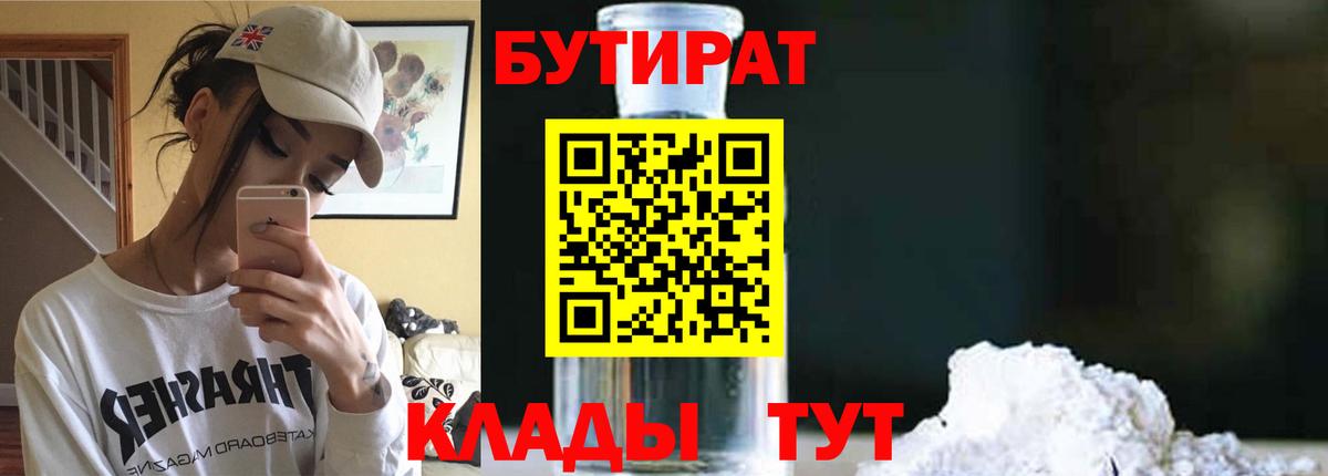 Бутират бутик  Вход с VPN  Котельники 