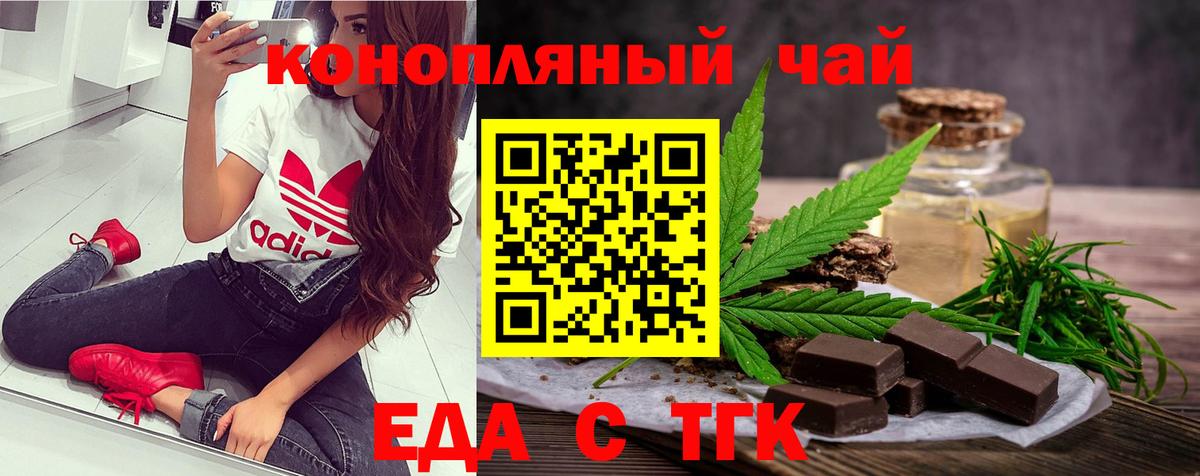 Еда ТГК марихуана Котельники