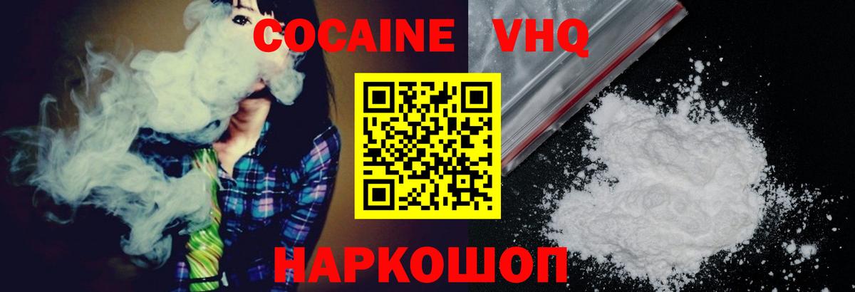 Кокаин Колумбийский  Вход с VPN  Котельники  Cocaine Эквадор 