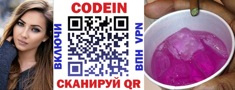 Кодеин Purple Drank  закладки  Котельники 