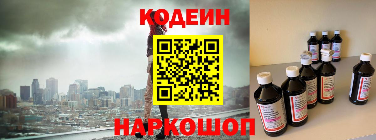 Котельники  Кодеин напиток Lean (лин)  Вход с VPN  Кодеиновый сироп Lean напиток Lean (лин) 