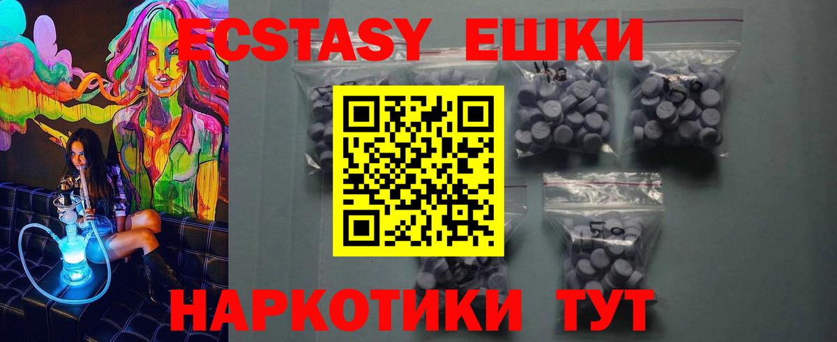 Экстази 250 мг  Вход с VPN  Котельники 