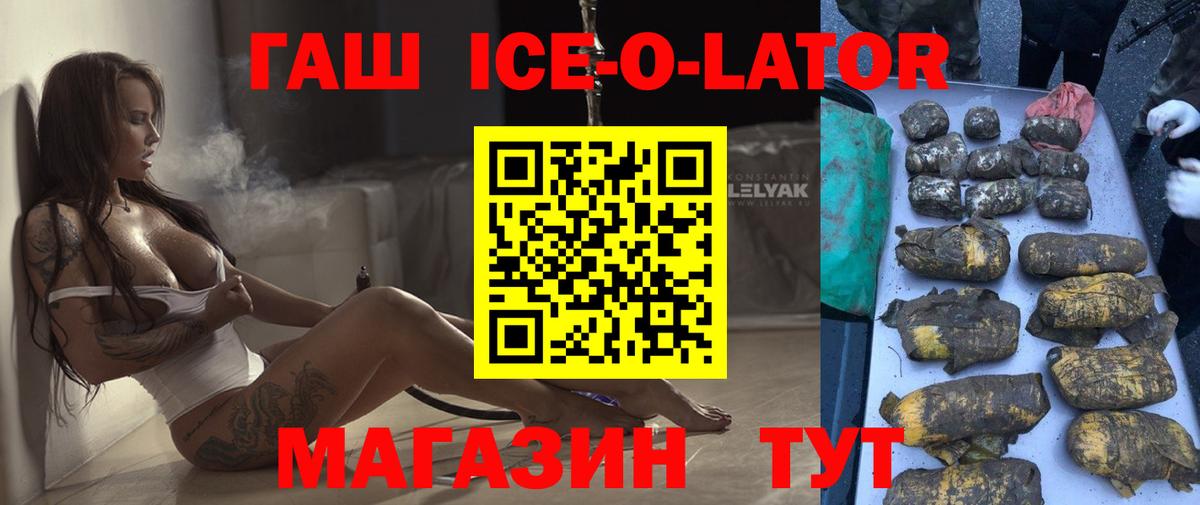 ГАШИШ ice o lator  Гашиш hashish  ГАШИШ  Котельники  Вход с VPN 