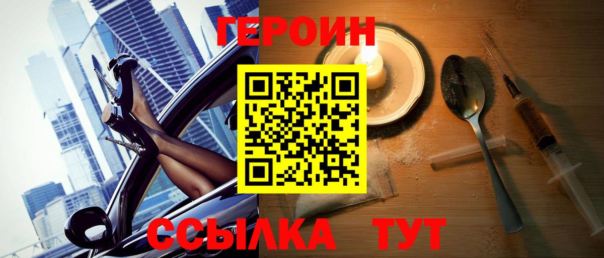 ГЕРОИН  Героин герыч  Вход с VPN  Котельники 