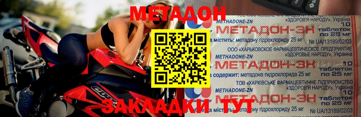 МЕТАДОН methadone  Метадон methadone  Вход с VPN  Котельники 