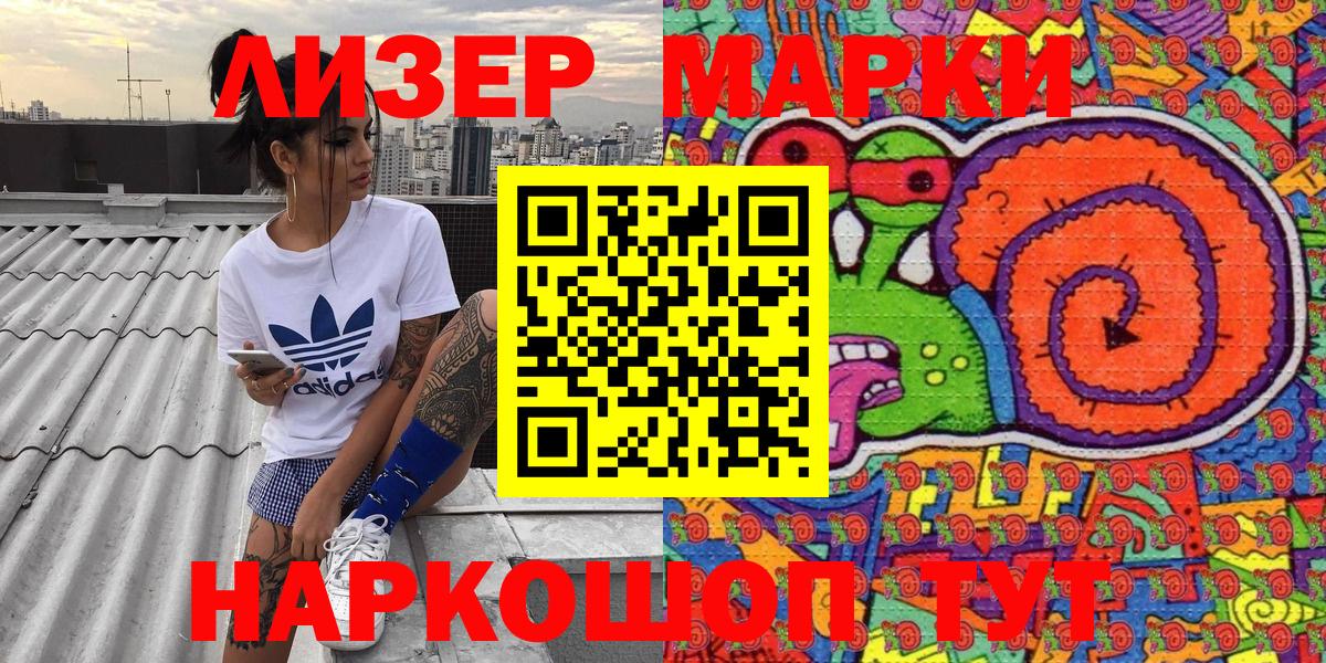 Наркотические марки 1,5мг  Вход с VPN  Котельники 