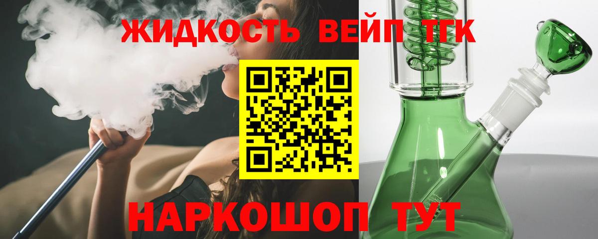 Котельники  ТГК вейп с тгк  Вход с VPN 